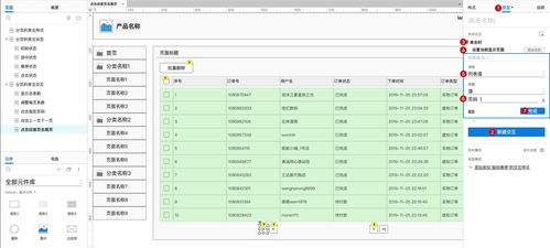 如何用Axure画出Web产品的分页组件